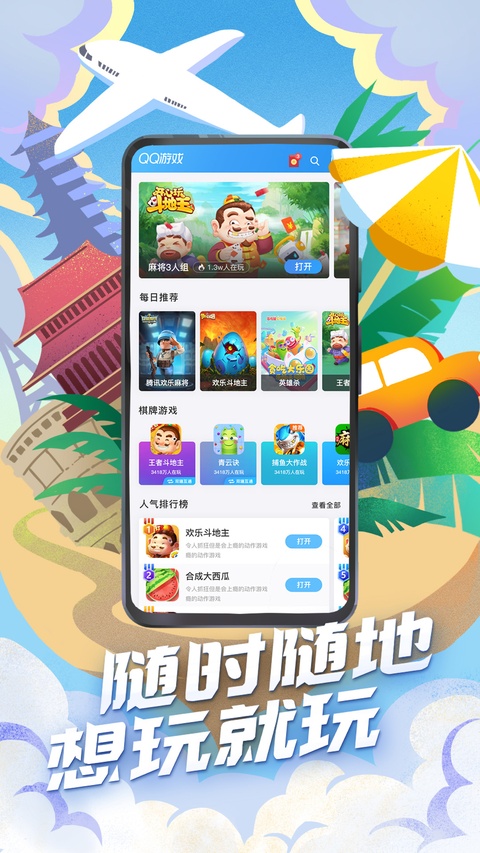 腾讯游戏大厅