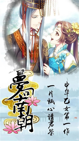 梦回南朝无限金币钻石版