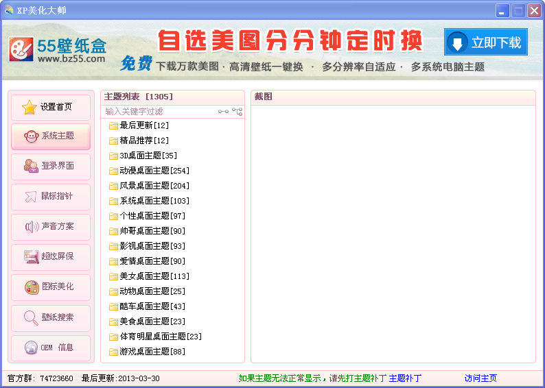 XP美化大师官方下载