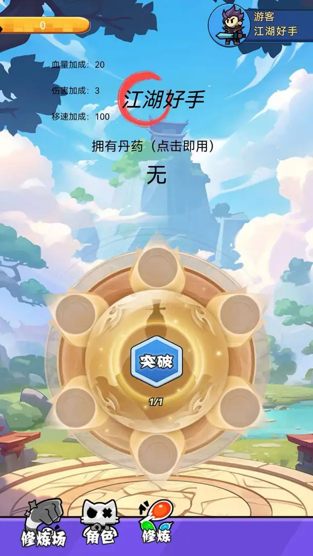 登仙录