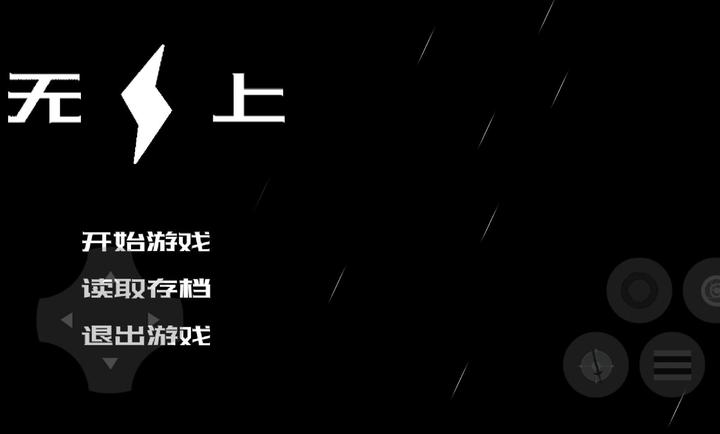无上