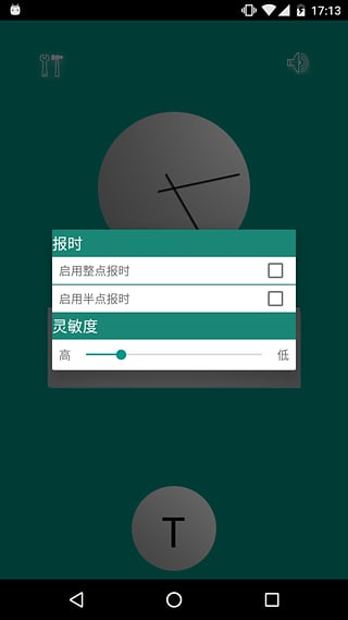 美女语音报时App下载