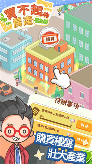 买不起的房产模拟器
