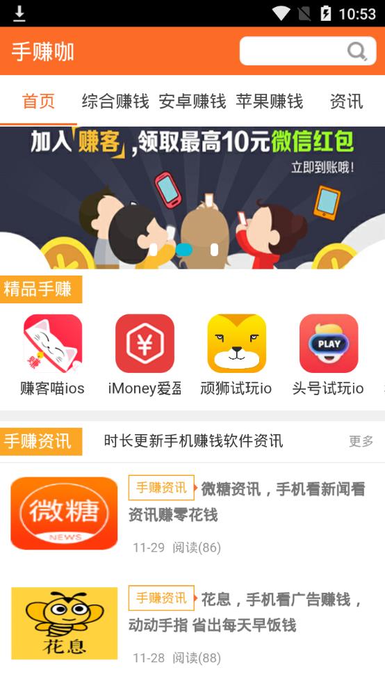 手赚咖app
