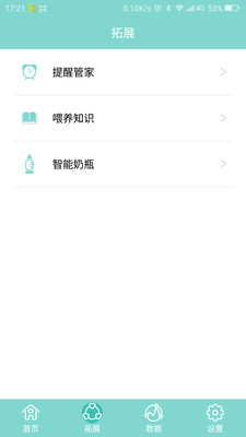 智能奶瓶