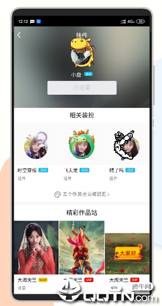 QQ挂件盒