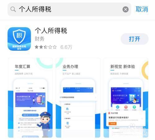 个人所得税App官方安装与使用指南