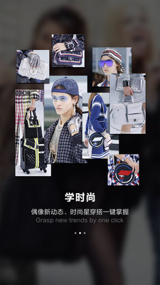 时尚星秀安卓版下载
