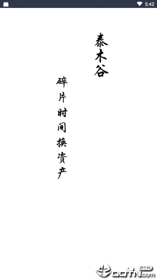 泰木谷免费版