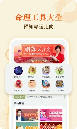 孔明在线(八字算命)