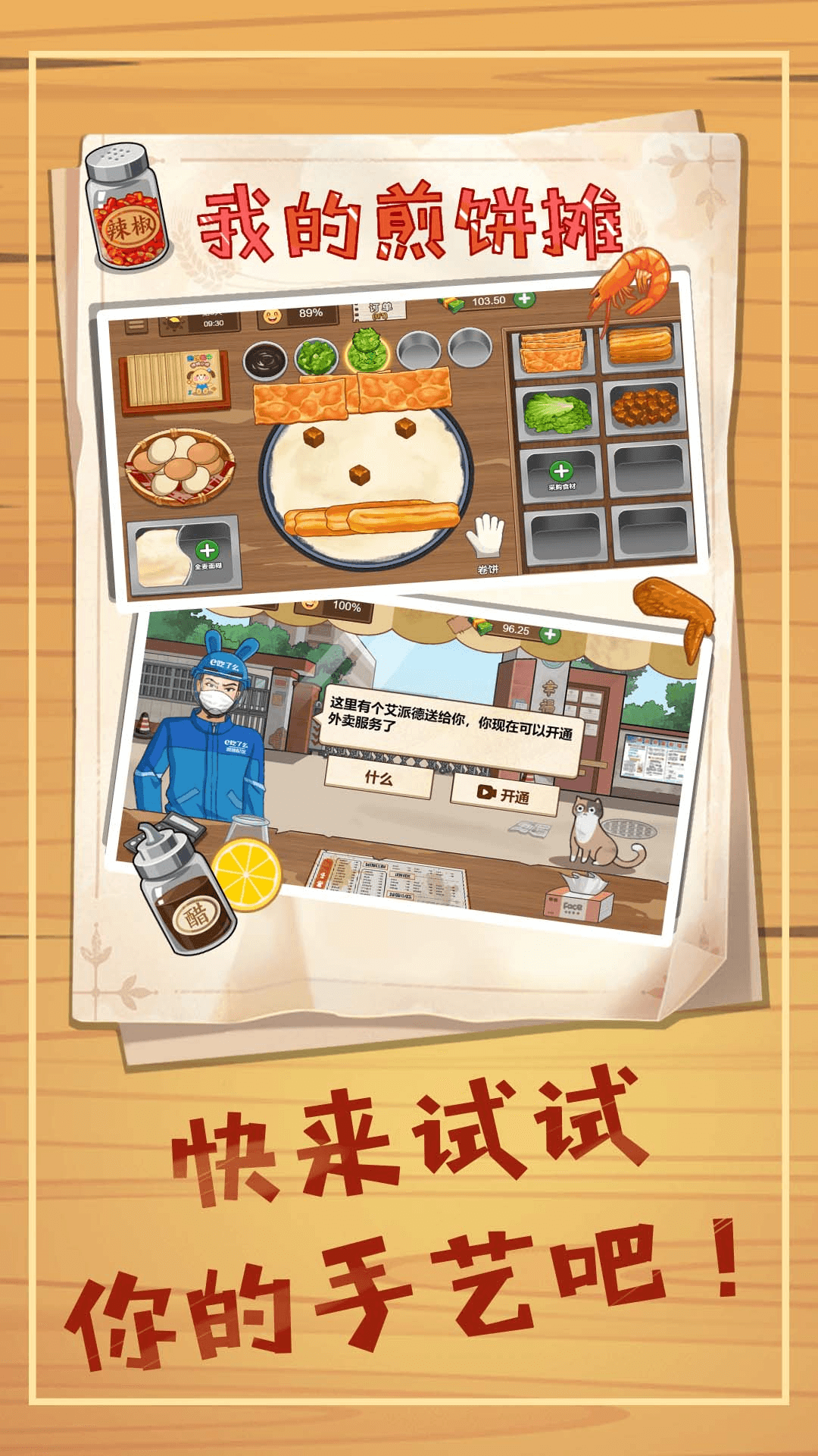 煎饼小摊2