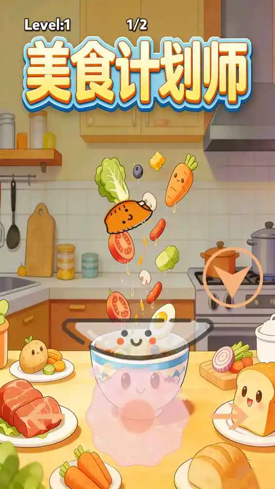 美食计划师