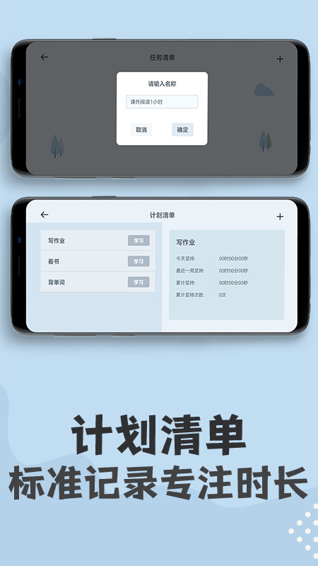 倒计时计时器app