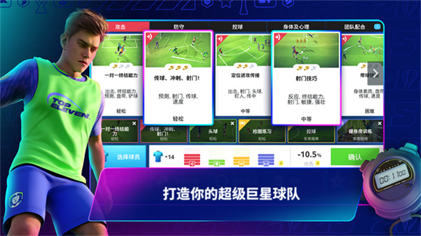 Top Eleven安卓中文版