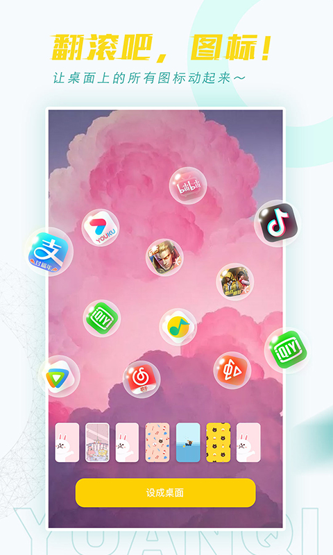元气桌面app