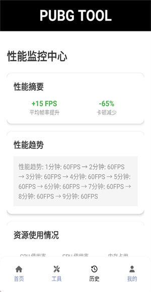pubgtool画质助手