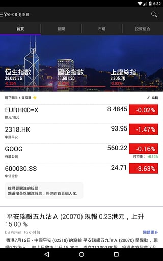 雅虎财经官方app下载