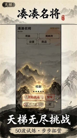 凑凑名将