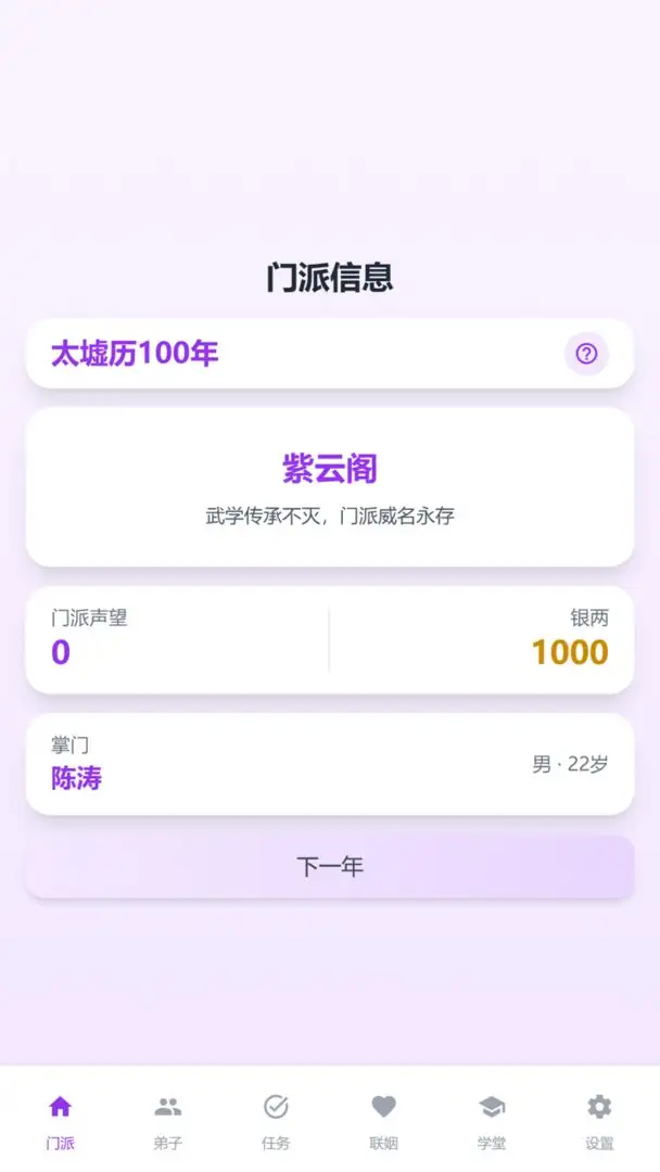 门派创建
