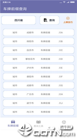 北京车牌选号助手