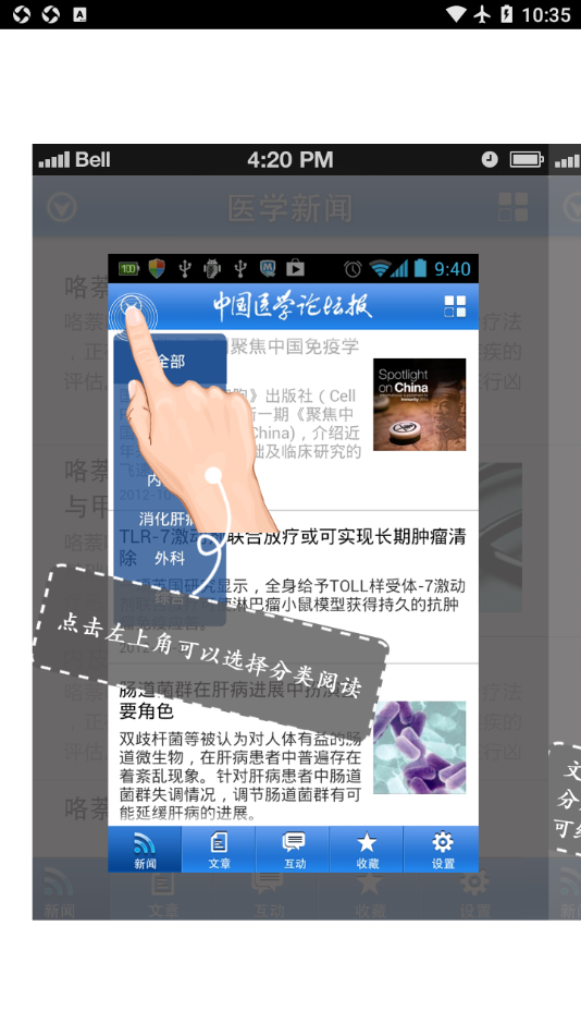 医学论坛报app