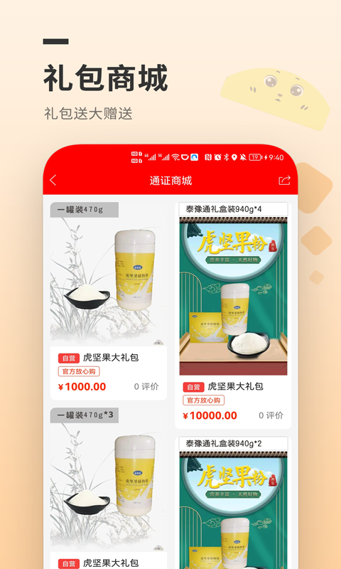 贝贝兔商城app