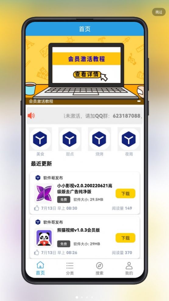 精品软件库下载
