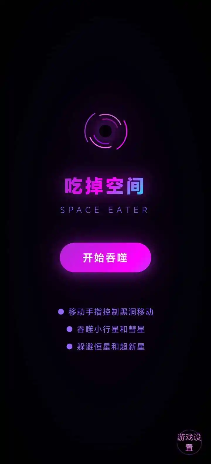 吃掉空间