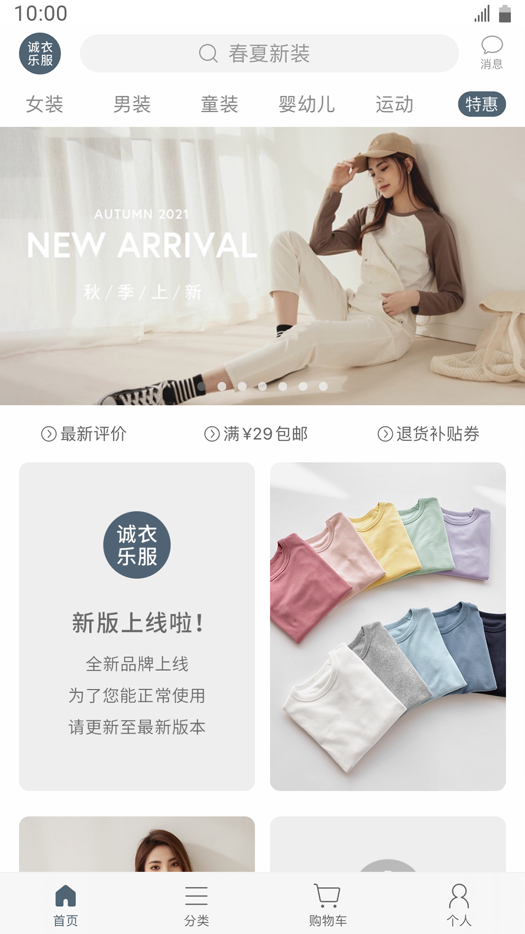 lativ诚衣乐服app下载