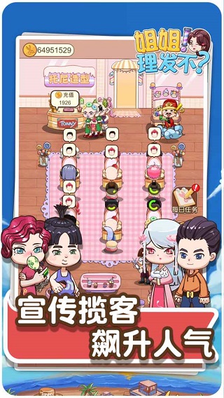 理发店模拟器2.0最新版