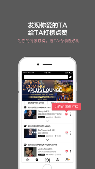 时尚星秀安卓版下载
