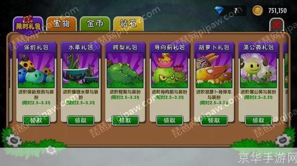 植物大战僵尸2礼包激活码:植物大战僵尸2礼包激活码全解析：游戏内外的秘密宝藏