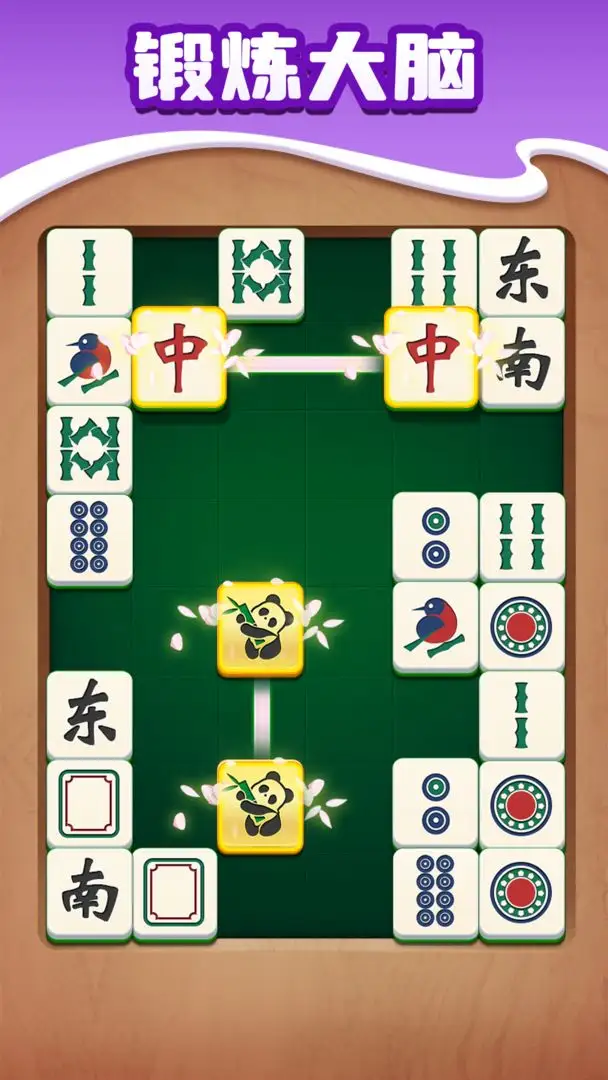 麻将对对消除