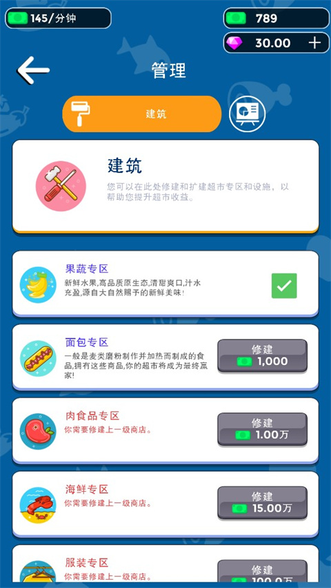 我要开超市