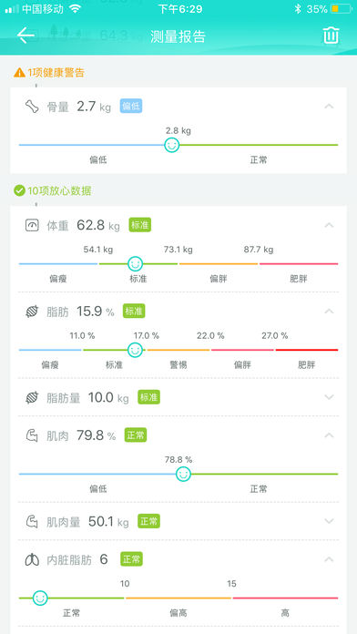 智能脂肪秤app下载