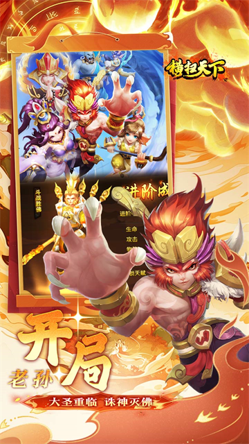 横扫天下手游