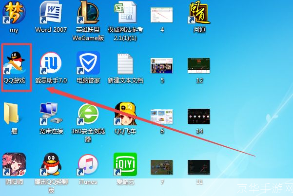 详细步骤教你如何安装QQ游戏2013正式版
