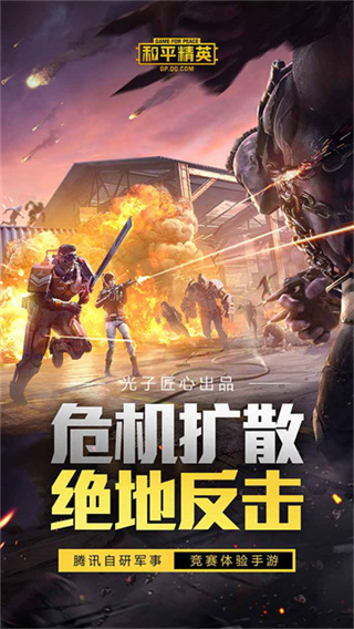 和平精英先锋服