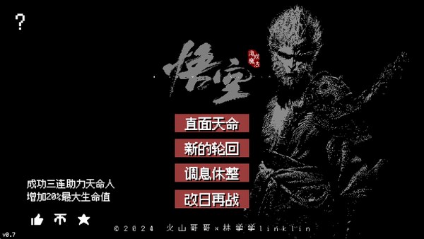 黑神话像素版