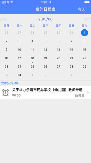 南林就业app