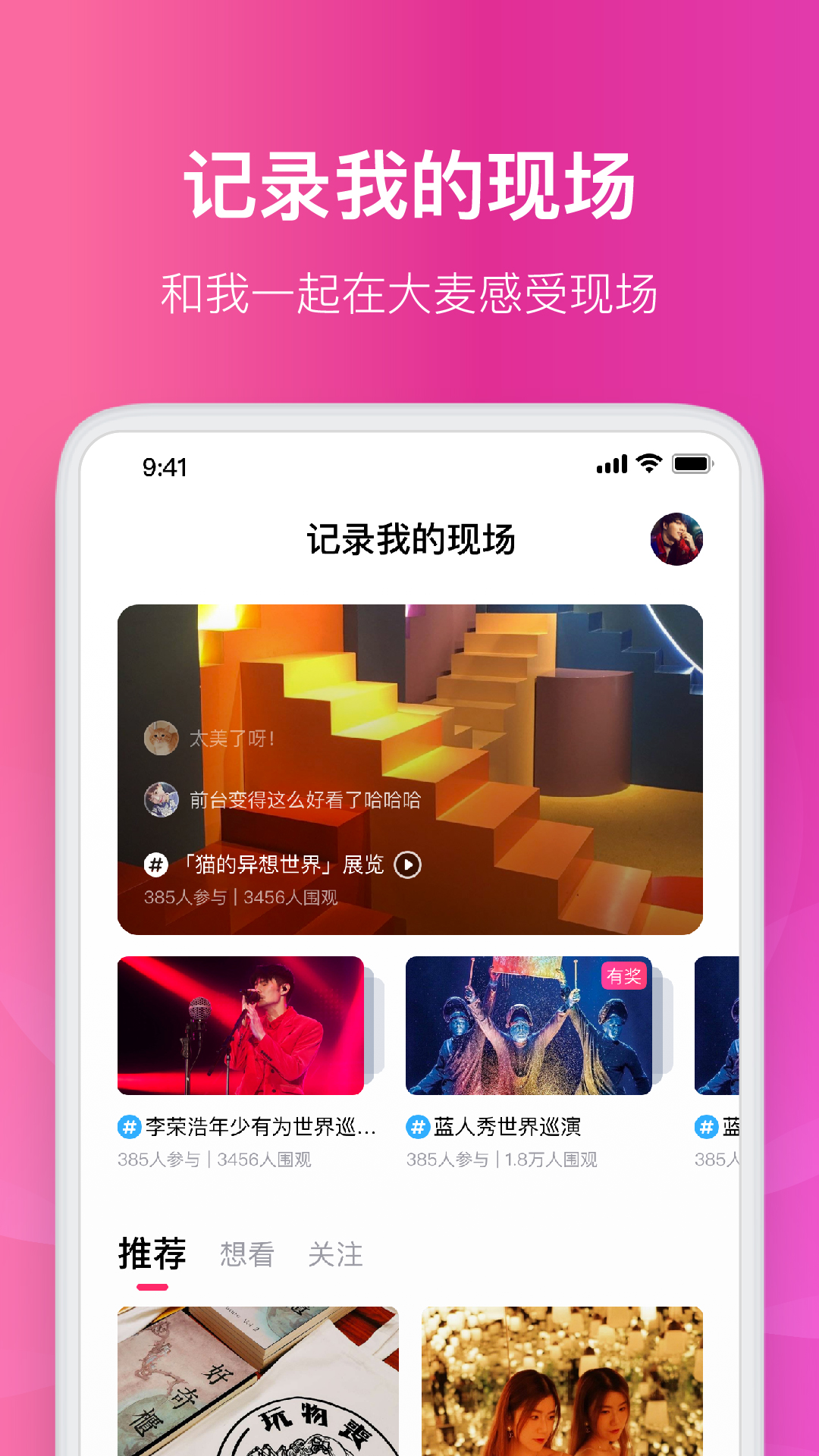大麦app官方版