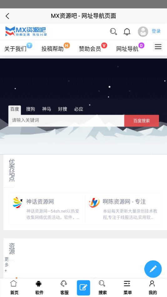 MX资源吧app