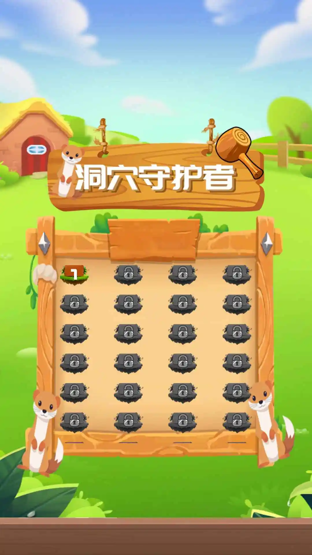 洞穴守护者