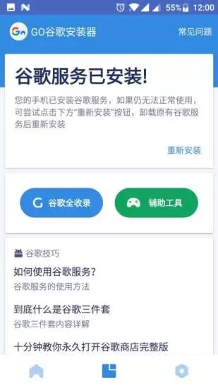 谷歌三件套下载官方版(Go安装器)