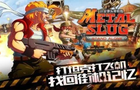 合金弹头突击队无敌版(Commando)