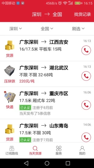 56888一点通司机版app