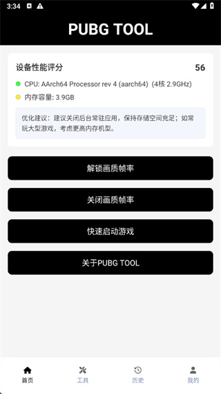 和平精英画质修改器120帧免费下载