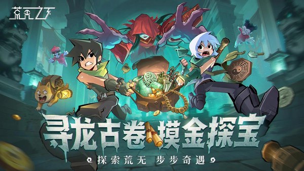荒无之下游戏