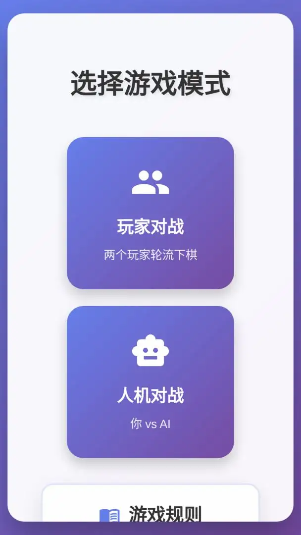 叠棋对战