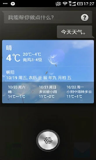 科大讯飞语音引擎最新版下载